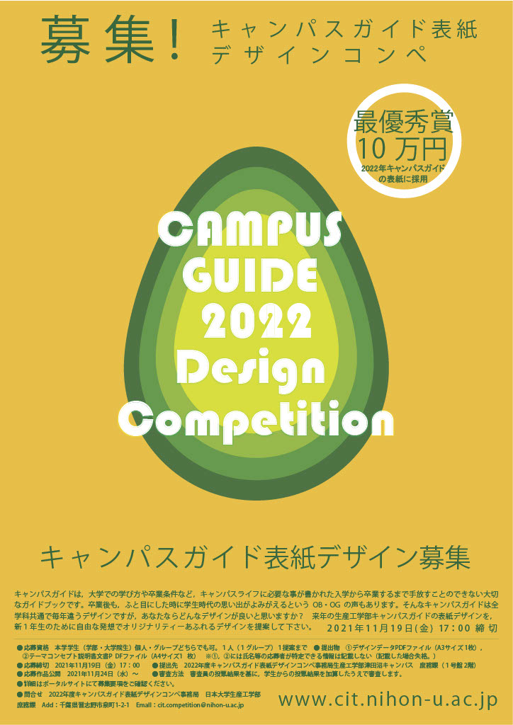 2022年度キャンパスガイド表紙デザインコンペ