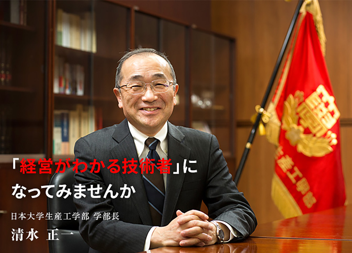 「経営がわかる技術者」になってみませんか