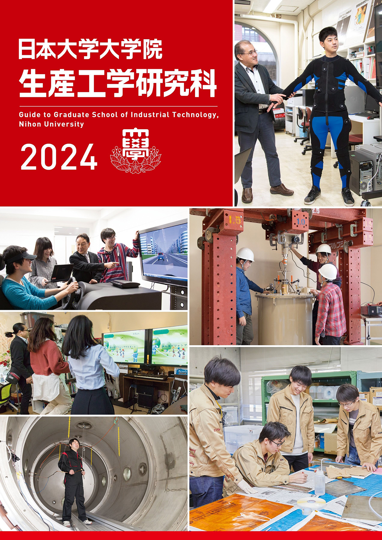 大学院生産工学研究科案内2023表紙画像