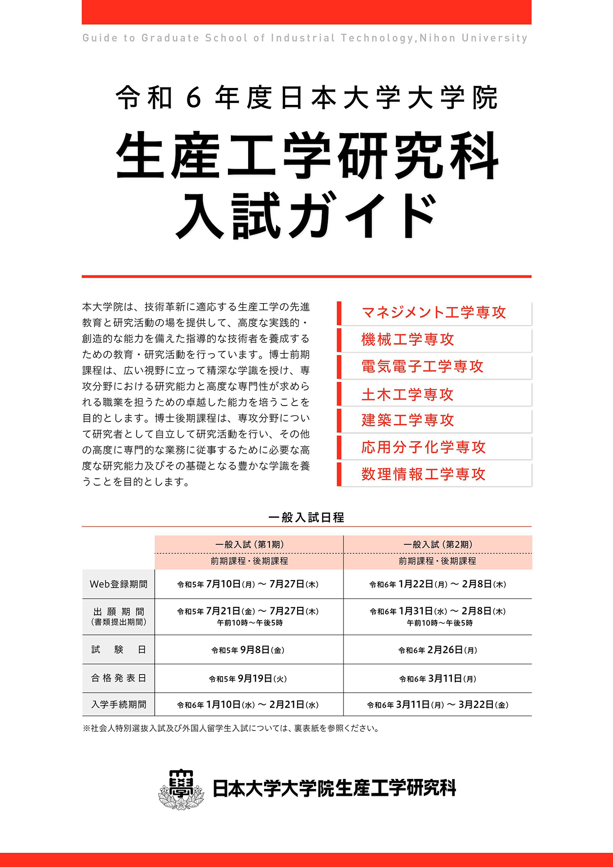 大学院生産工学部入試ガイド表紙画像