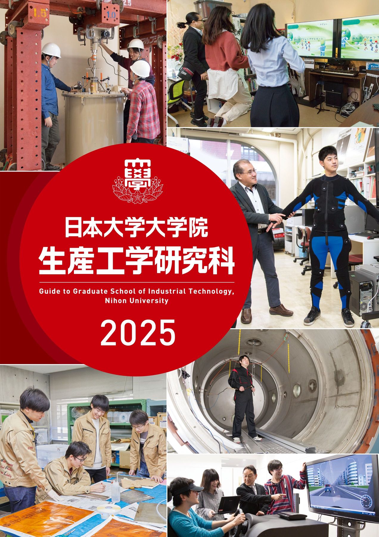 大学院生産工学研究科案内2025表紙画像