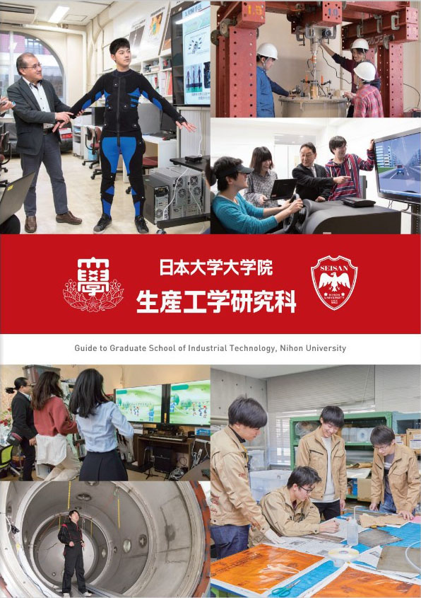 刊行物一覧 日本大学生産工学部