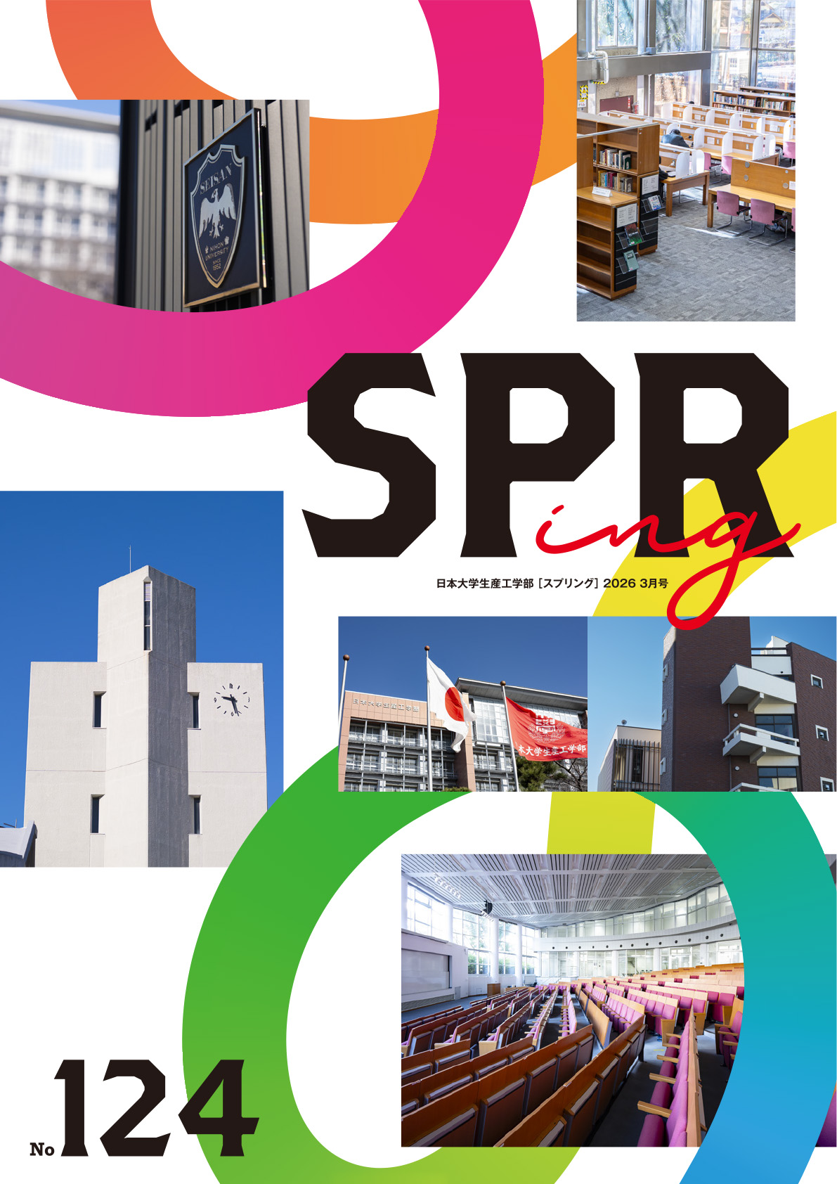 SPRING 124号：掲載内容