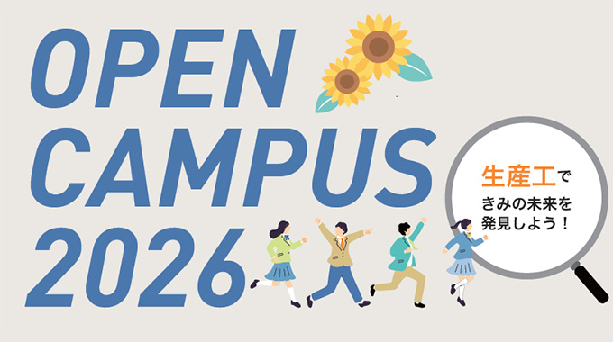OPEN CAMPUS 2026