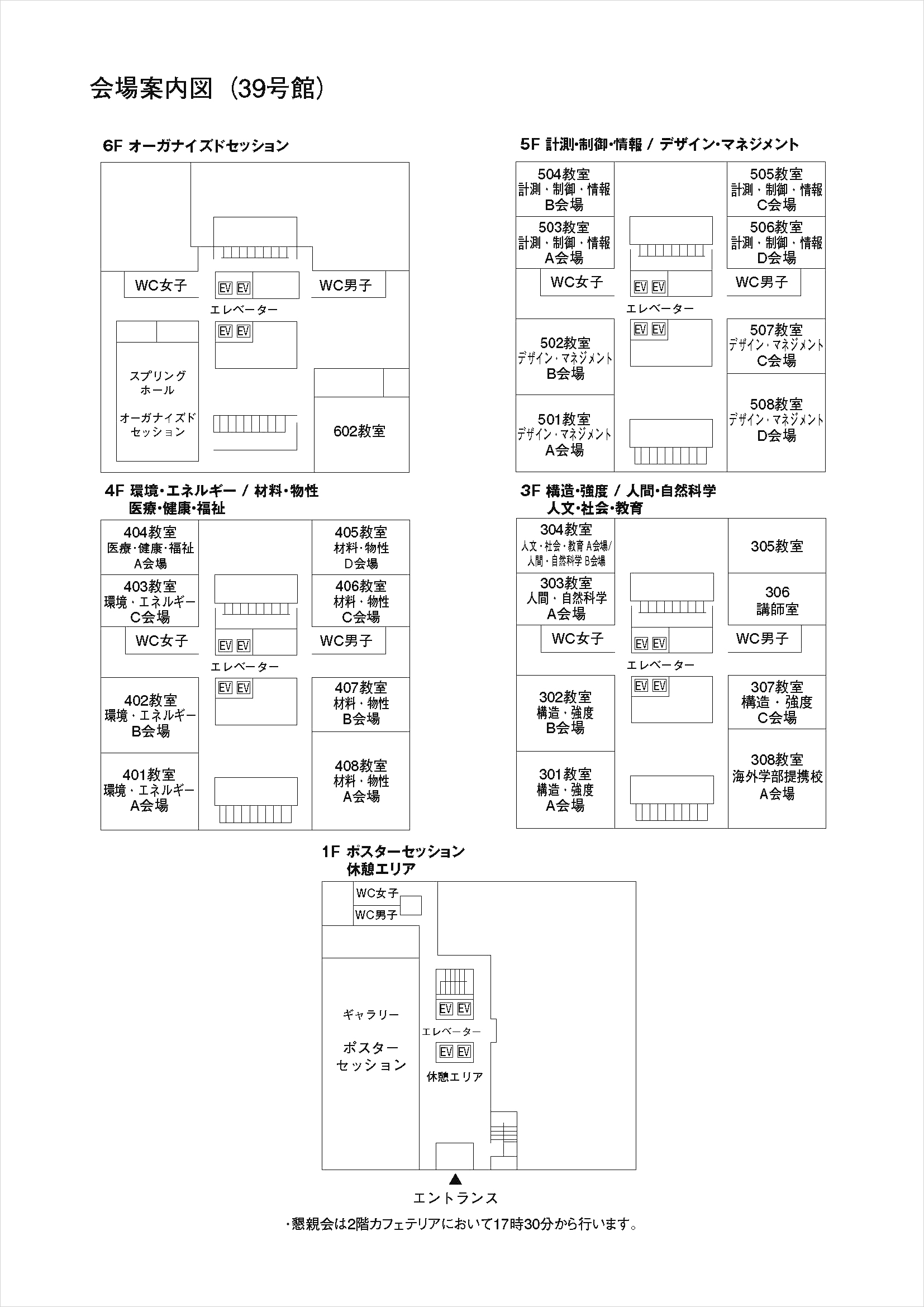 講演教室