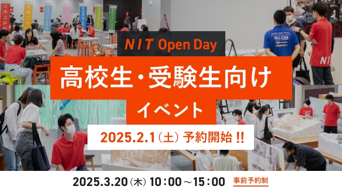 高校生・受験生・保護者向け体験型イベント