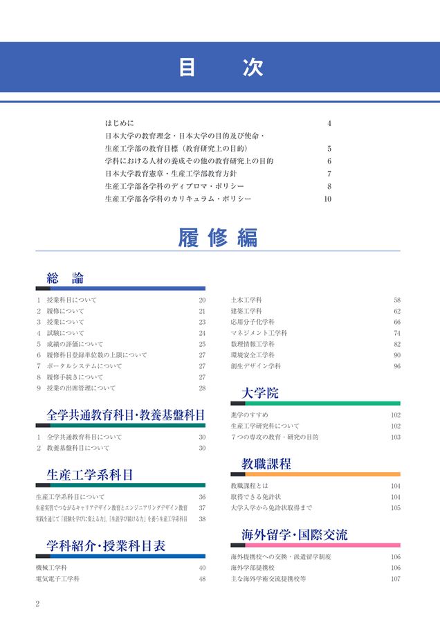 2025 日本大学生産工学部キャンパスガイドデジタルパンフ