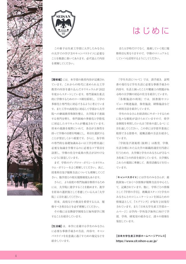 【教科書・過去問セット】 日本大学生産工学部　教養基盤科目 2025 日本大学生産工学部キャンパスガイドデジタルパンフ