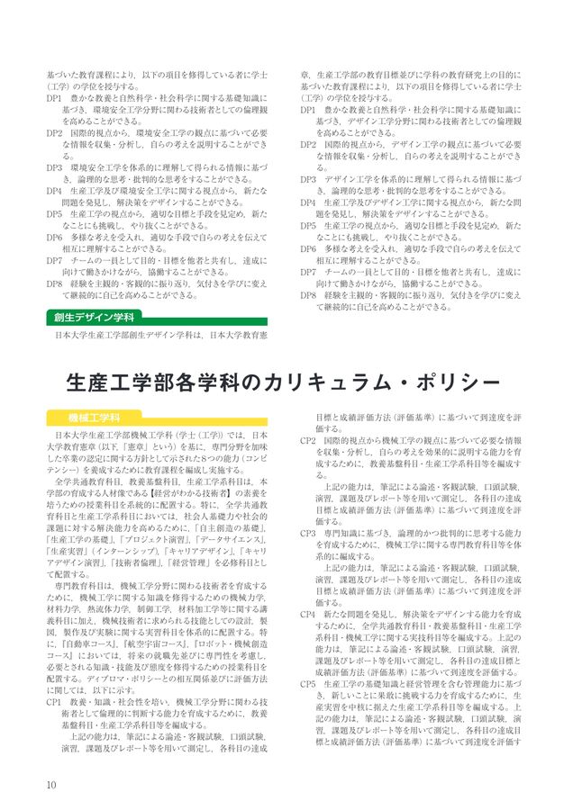 2025 日本大学生産工学部キャンパスガイドデジタルパンフ