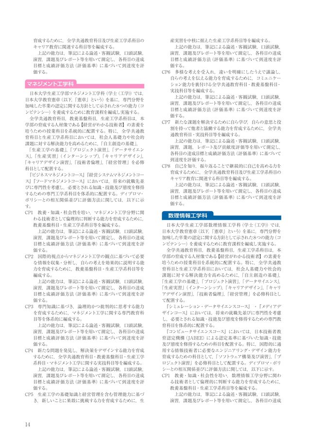 【教科書・過去問セット】 日本大学生産工学部　教養基盤科目 2025 日本大学生産工学部キャンパスガイドデジタルパンフ