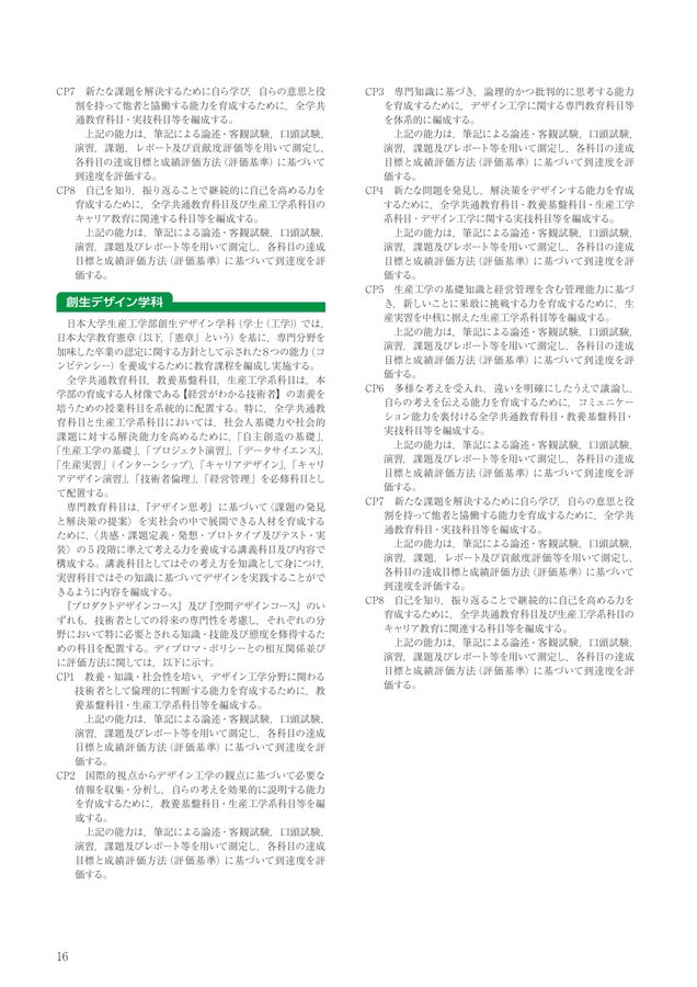 2025 日本大学生産工学部キャンパスガイドデジタルパンフ