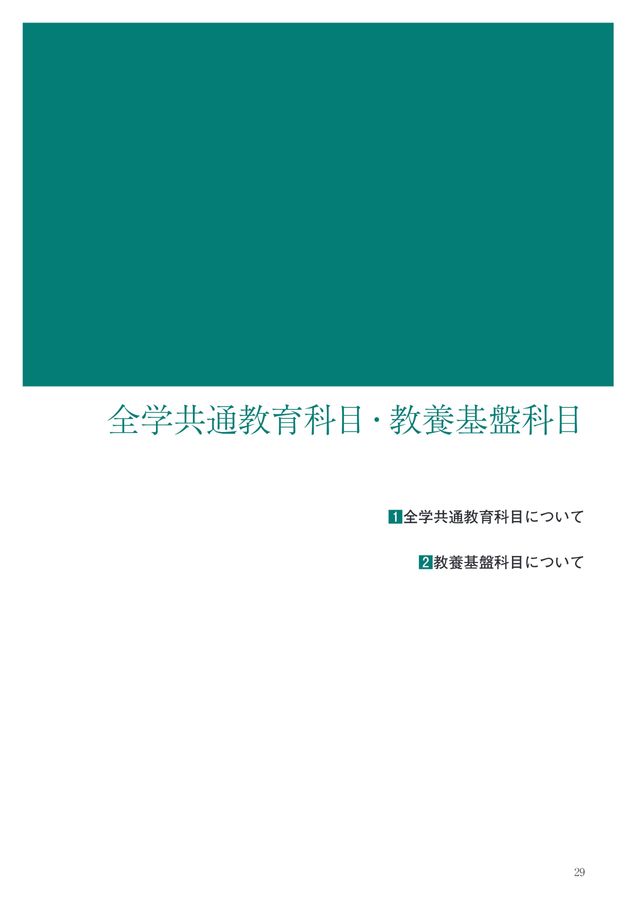 2025 日本大学生産工学部キャンパスガイドデジタルパンフ
