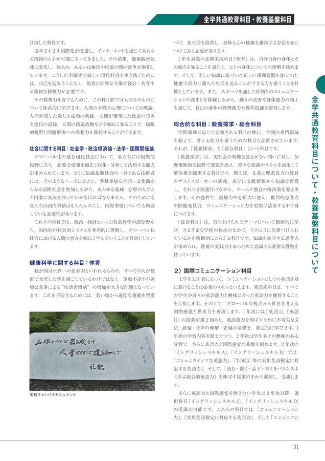 【教科書・過去問セット】 日本大学生産工学部　教養基盤科目 2025 日本大学生産工学部キャンパスガイドデジタルパンフ
