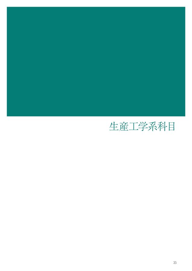 【教科書・過去問セット】 日本大学生産工学部　教養基盤科目 2025 日本大学生産工学部キャンパスガイドデジタルパンフ
