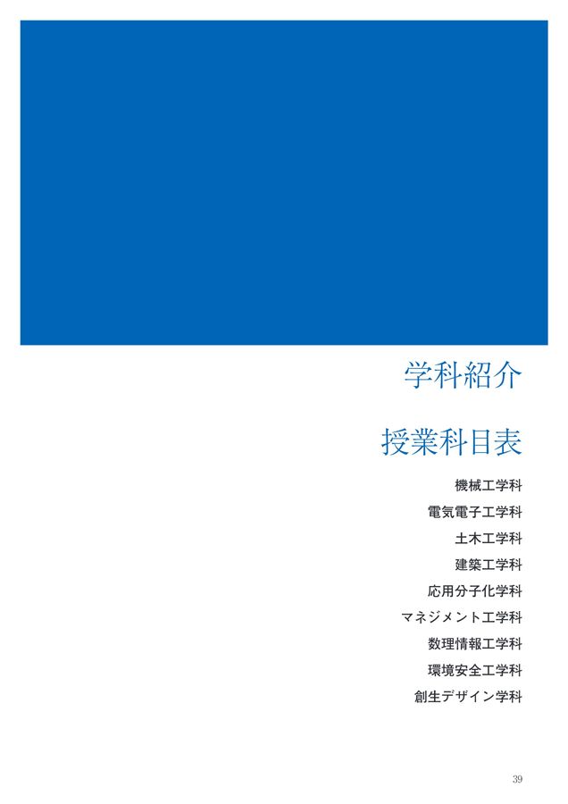 【教科書・過去問セット】 日本大学生産工学部　教養基盤科目 2025 日本大学生産工学部キャンパスガイドデジタルパンフ
