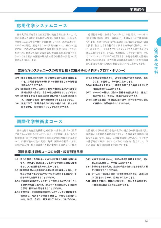 2025 日本大学生産工学部キャンパスガイドデジタルパンフ