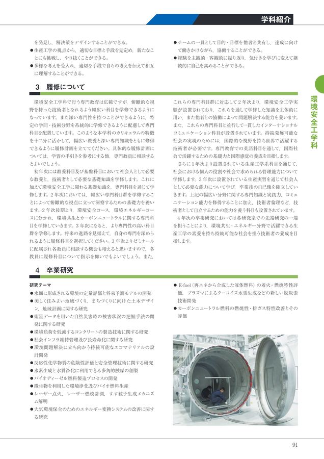 2025 日本大学生産工学部キャンパスガイドデジタルパンフ