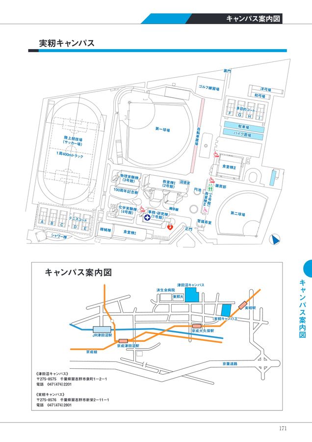 2025 日本大学生産工学部キャンパスガイドデジタルパンフ