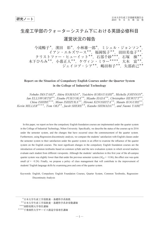 日本大学生産工学部 研究報告B（文系）第52巻